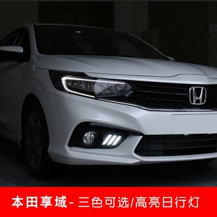 LED流光转向黄光日间行车灯前杠雾灯总成 享域日行灯改装 21款