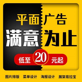 平面广告海报设计展板门头主图详情页宣传单画册包V装单页图片排
