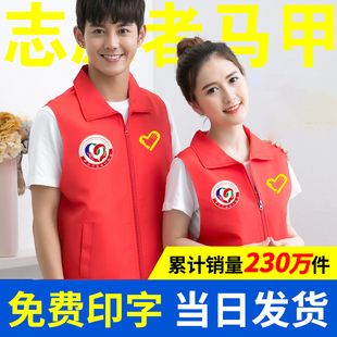 志愿者服务马甲定制红色工作服定做党员义工广告活动背心X印字LOG