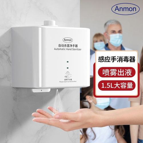 自动消毒喷雾器消毒器感应酒精喷雾器手部消毒机喷雾机壁挂式