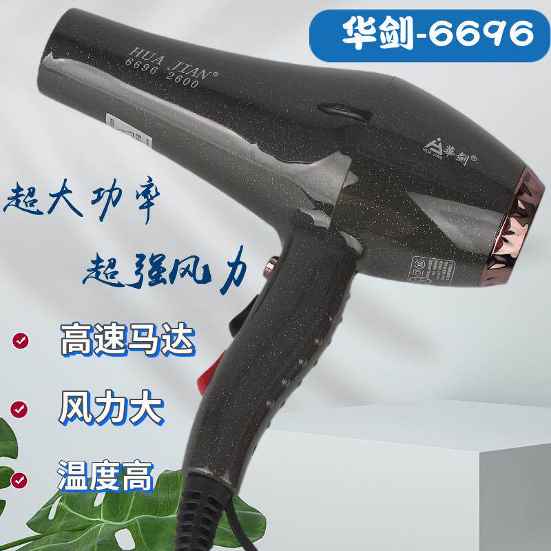 华剑6696大功率大电机专业电吹风发廊专用干发快大风理发店吹风机 - 实物图
