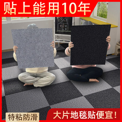 办公室地毯商f用方块拼接整铺防滑耐磨地垫大面积卧室自粘地贴全
