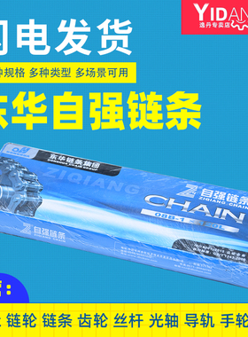 东华不锈钢自强链条滚子链条06C 06B 08A 08B 10A10B12A12B16A16B
