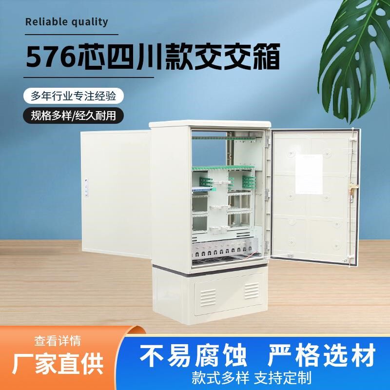 576芯四川款光交箱 光缆交接箱C室外落地式交接箱多规格印logo