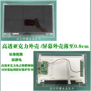 新笔记本台式电h脑屏幕DIY改装便携式液晶显示器驱动板外壳套件扩
