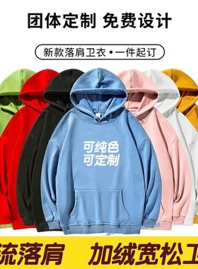 秋冬加厚连d帽加绒卫衣裤韩版潮流宽松落肩套头团体学生班服定印