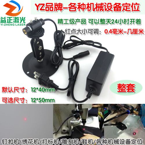 鞋机钉扣机雕刻机用可调红光点状激光器6H35nm圆点定位灯激光模组