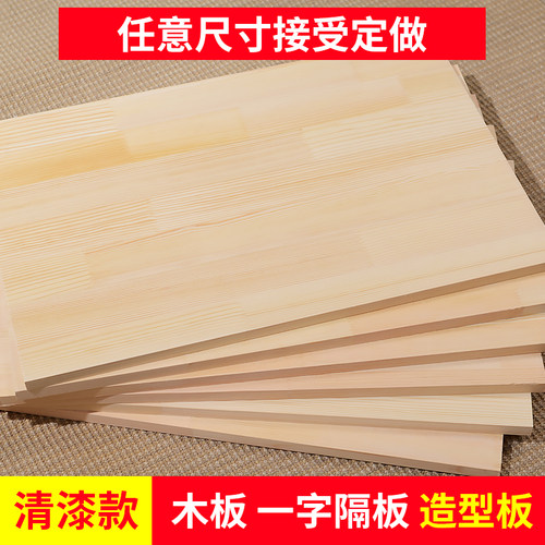 定制实木清漆一字l隔板墙上置物架搁板墙壁免打孔木板货架书架层