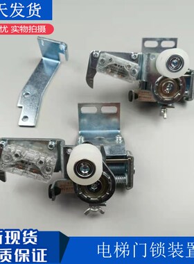 奥的斯电梯门锁 轿门钩子锁 奥的斯轿门锁 奥的斯Q103门锁电梯配