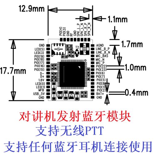 QCC3020 QCC3024对讲机发射模块支持无线PTTR支持任意蓝牙耳机使