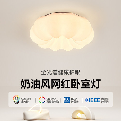 led云朵吸顶灯卧室灯奶油风主客厅餐吊M灯南瓜儿童房护眼吸顶灯