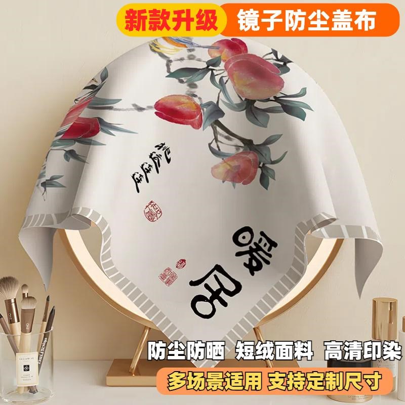 镜子盖布梳妆台防尘布小圆镜遮镜布小盖巾打印机防尘罩万能遮灰布图片