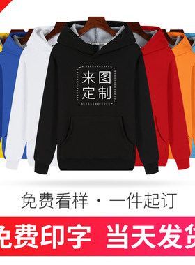 卫衣定制印字logo班服diy工作服装订制做M外套秋冬款长袖工衣庆典