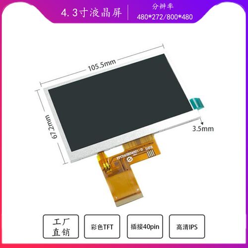 通用AT043TN24 v1 AT043TN25 v2显示屏 4.O3寸液晶屏40Pin 触摸屏