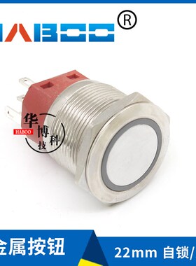 华博16/19/2j2MM安装孔带灯LED按钮开关黄铜启动按钮防水IP65 5A