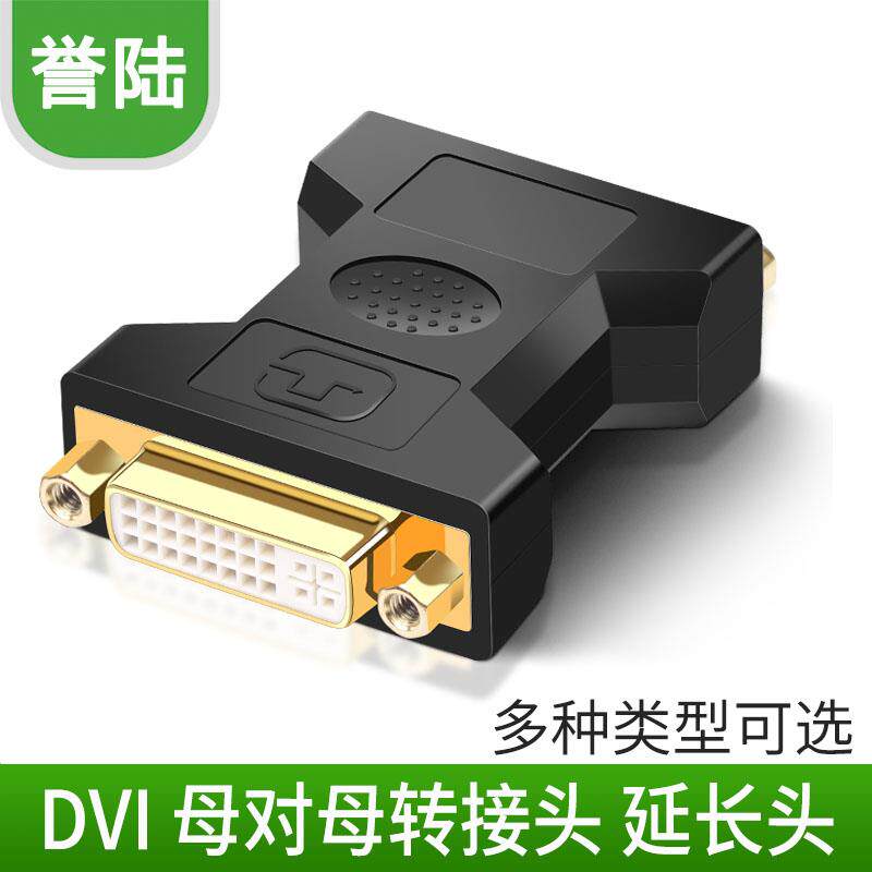 DVI母对母转接头 DVI24+5母转母 DVI转DVI DVI转HDMI母 延长器 头