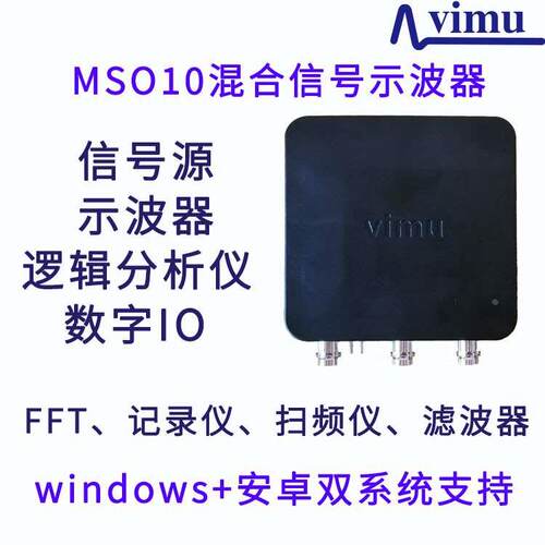 vimu MSO10 USB示波器 信号源 逻辑分析仪 扫频仪 安卓示波器