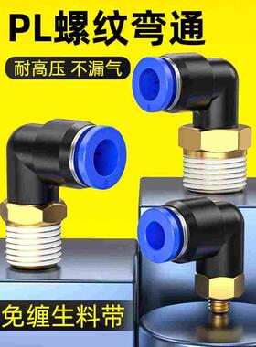 气管接头快速接头快插油管接头卡套防水接头PL4-01/6-02/8-03弯头