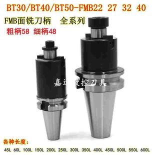 500L面铣刀柄 100L FMB22 数控铣刀柄铣刀盘刀柄BT50