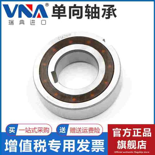 瑞典VNA进口单向轴承 CSK608 6200 6201 6202 6203 6204 6205 PP