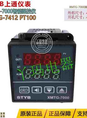 STYB上通仪表 XMTG-7412 PT100  XMTG-7000 智能数字温度控制器