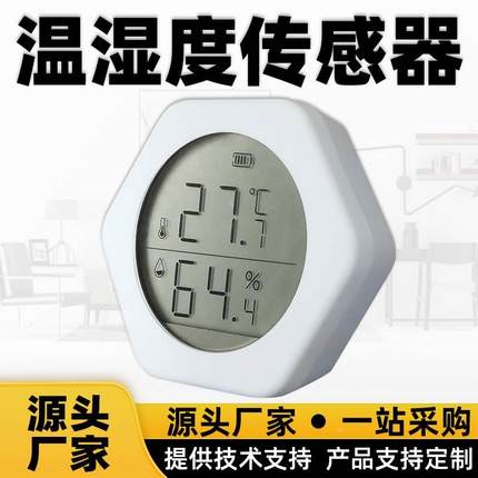 Tuya涂鸦ZigBee智能家居室内温湿度传感器大屏幕数显电子温度仪计