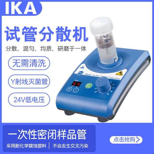 德国IKA艾卡ULTRA TURRAX Tube Drive基本型试管分散机混匀混合