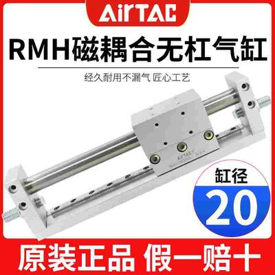 亚德客原装正品磁耦合无杆气缸 RMH20X50/100/150/200/250/300S