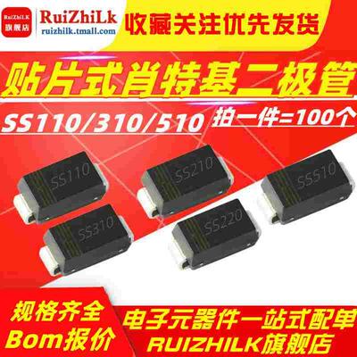 SMA肖特基二极管SS110/210/310/SS220/510 SR1100/2100/3100/5100