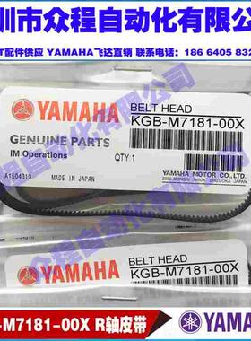 KGB-M7181-00X 原装全新皮带 YV100XG机器 R轴皮带 BELT