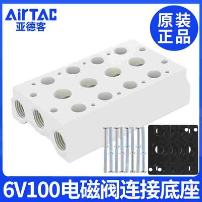 亚德客6V100电磁阀底座阀板 汇流板100M-2F/3F/4F/5F/6F/7F/8F/9F