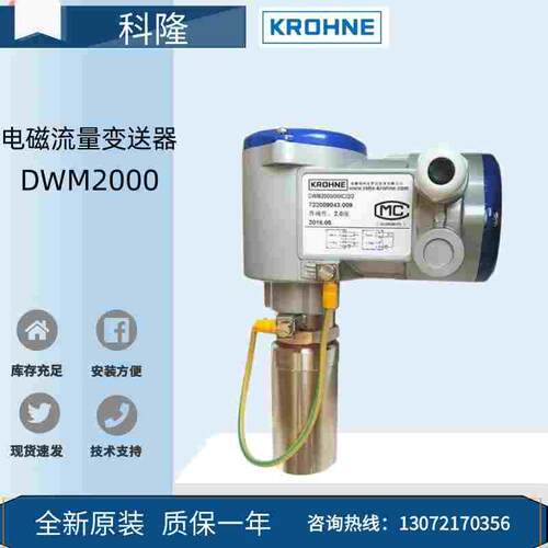 全新原装KROHNE科隆DWM2000插入式电磁流量计DWM2000II -2管道式