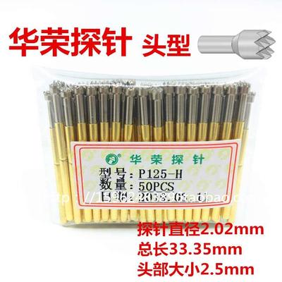 厂家直销 华荣探针P125-H 2.02mm九爪梅花针 弹簧测试针 测试探针