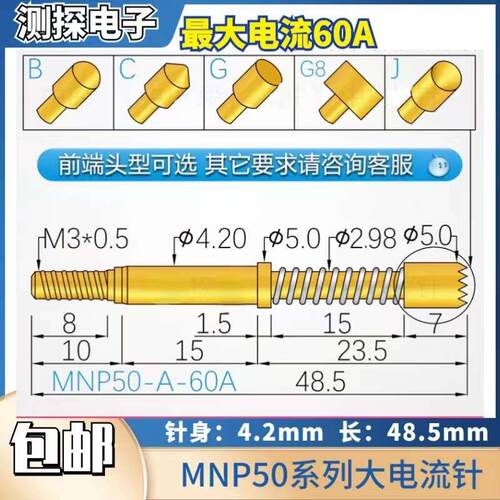 免邮中华探针40A/50A/60A/100A大电流针MNP50-B/G/A/A8/C/J CP4.2