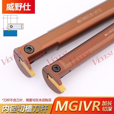 内孔槽刀 大切深加长割槽刀杆 MGIVR2416/020-/-2/-4T15弹簧钢