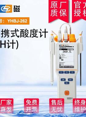 上海雷磁PH/ORP计YHBJ-262便携式0.01级配501电极T-818-Q