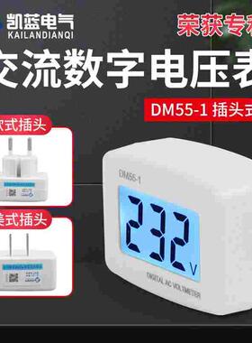 插头式数显液晶交流电压表DM55-1 80-300V市电测量 美式/欧式插头