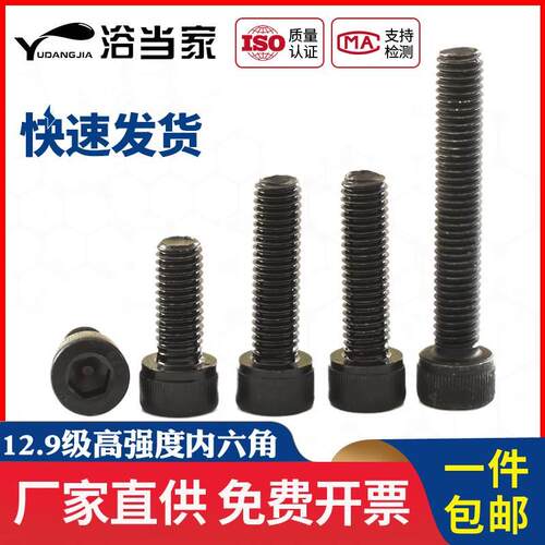 M8M10M12mm内六角螺丝12.9级高强度螺钉圆柱头螺栓杯头螺丝全牙
