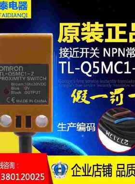 TL-Q5MC1-Z原装正品欧姆龙感应传感器方形接近开关接近开关Q5MC2