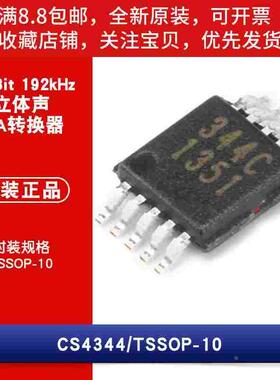 原装 贴片 CS4344-CZZ TSSOP10 24BIT 192KHZ 音频D/A转换器