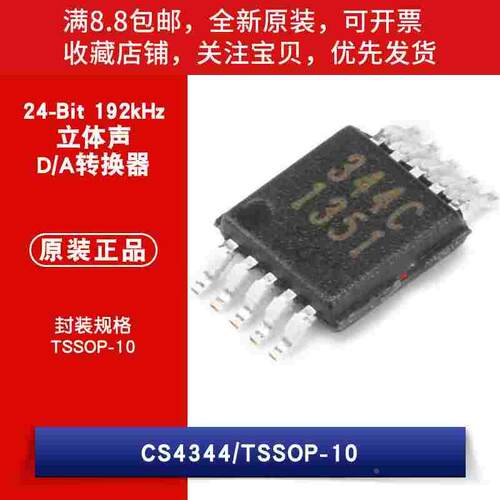 原装 贴片 CS4344-CZZ TSSOP10 24BIT 192KHZ 音频D/A转换器