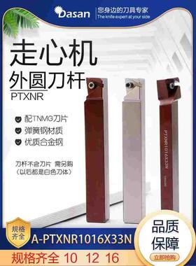 数控走心机三角形车刀外圆刀杆PTXNR1216X33N/1016X33N/1616X33N
