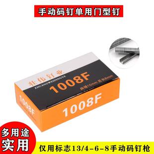 实用性壮伟U型钉1008F码钉 门型钉 码钉枪专用钉 射钉枪2200枚/盒