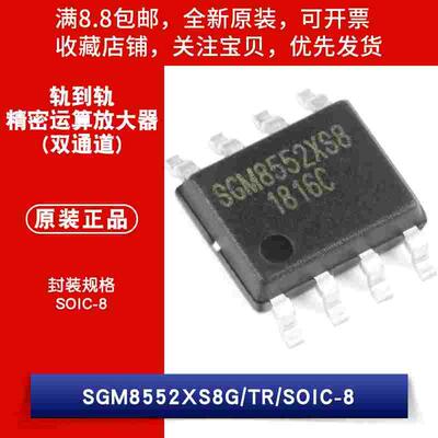 原装 SGM8552XS8G/TR SOIC-8 双通道 轨到轨精密运算放大器