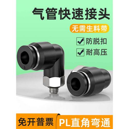 油路油管快插接头快速接头卡套油泵直角弯头PL4/6/8-01/02/03弯头