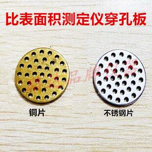 比表面积测定仪穿孔板 不锈钢片 不锈钢多孔板 铜片Φ12.7*1/35孔