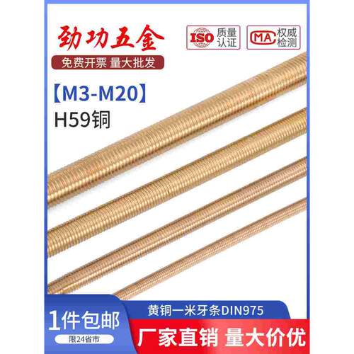 SZ黄铜一米牙条丝杆通丝全螺纹螺杆螺柱牙棒M3M4M5M6M8M10M12-M20