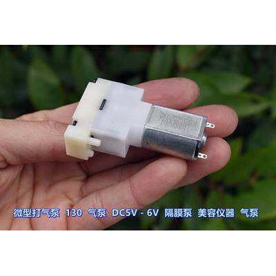 微型打气泵 130 气泵 DC5V－6V 隔膜泵 美容仪器 气泵