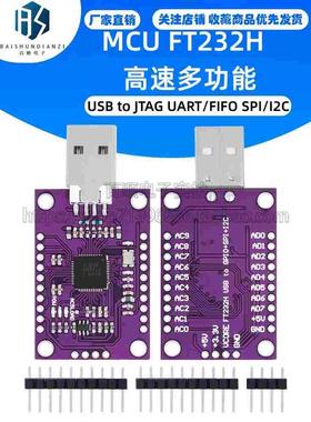 MCU FT232H 高速多功能 USB to JTAG UART/FIFO SPI/I2C 模块