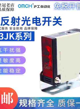 沪工OMCH漫反射光电开关红外感应E3JK-DS30M1/DS30M2/R4M1/5DM1